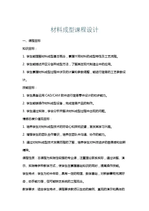 材料成型课程设计