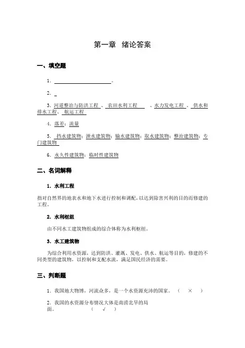 西北农林科技大学水工建筑物自测题参考答案