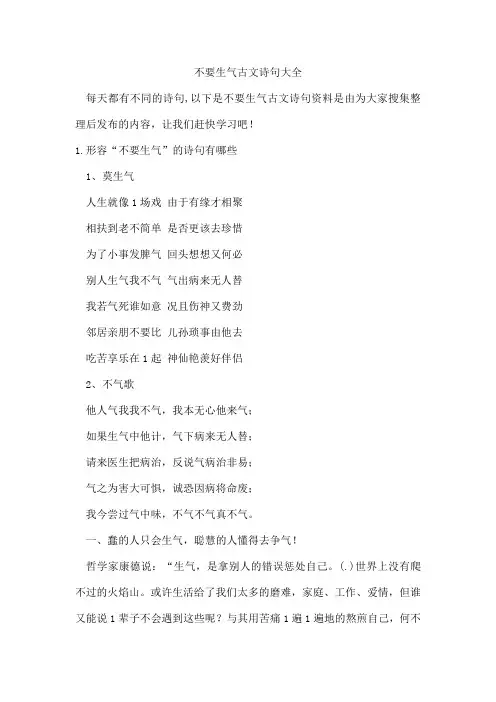 不要生气古文诗句