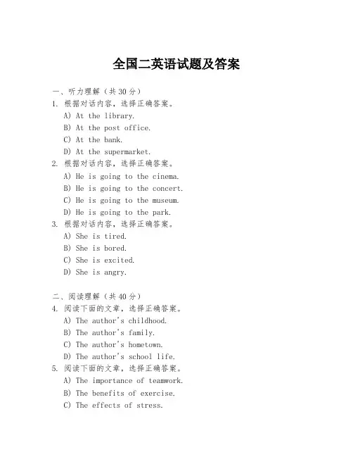 全国二英语试题及答案