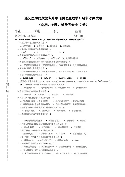 《病理生理学》BB卷答案