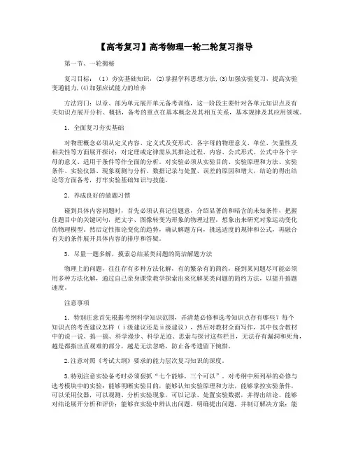 【高考复习】高考物理一轮二轮复习指导