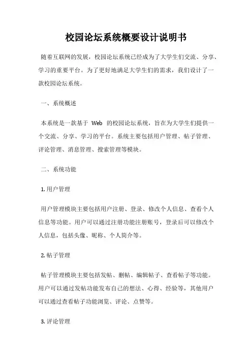 校园论坛系统概要设计说明书