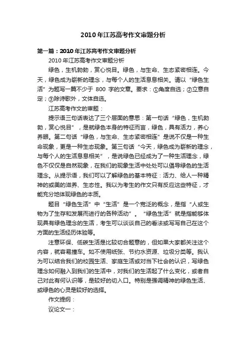 2010年江苏高考作文审题分析