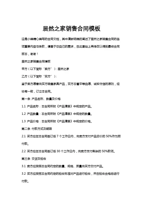 居然之家销售合同模板