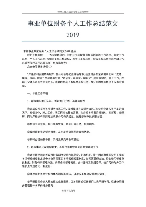 2019年最新酒店前厅主管个人工作总结工作总结文档【五篇】