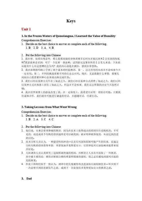 全新版大学英语《阅读教程》第4册完整版答案-推荐下载