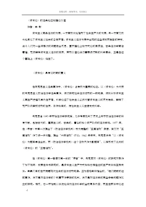 资本论的经典地位和理论价值