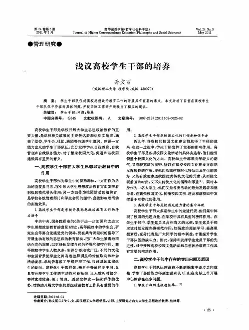 浅议高校学生干部的培养