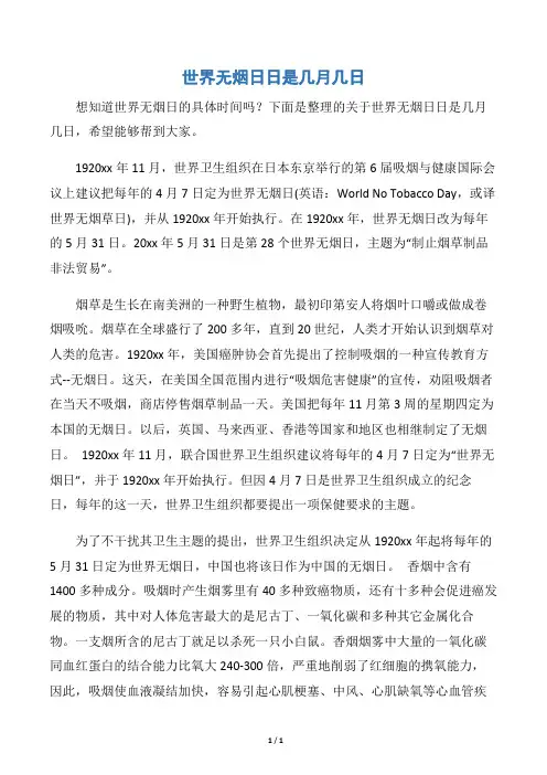 【世界无烟日】世界无烟日日是几月几日