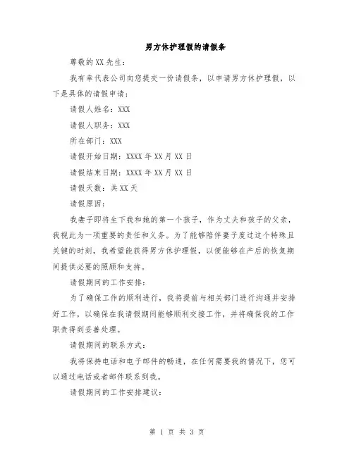 男方休护理假的请假条