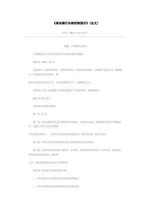 商业银行内部控制指引