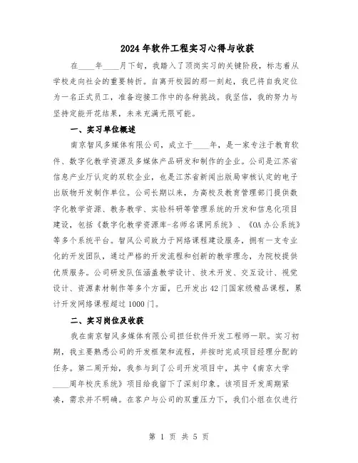 2024年软件工程实习心得与收获（3篇）