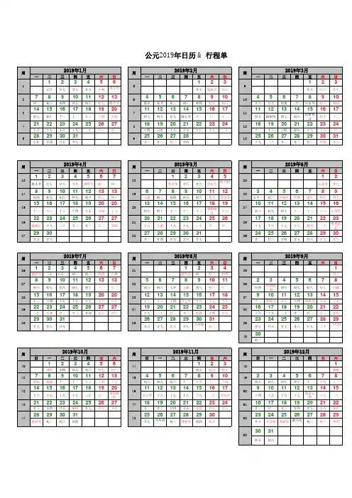 2019EXCEL日历(适合A4打印的可编辑) 国家法定节假日 for making Schedules
