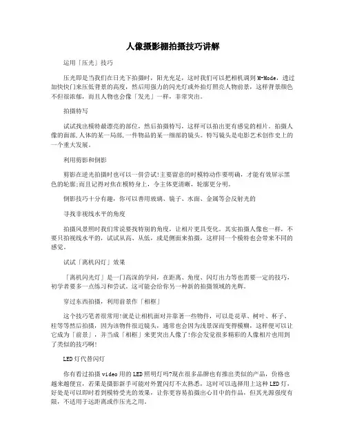 人像摄影棚拍摄技巧讲解