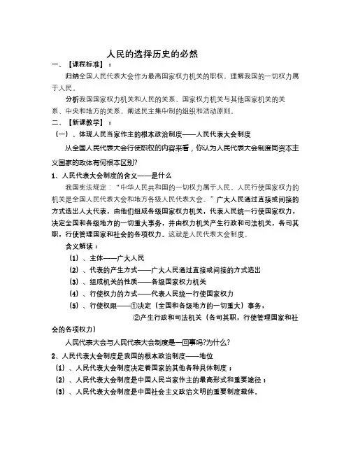 新人教版政治选修3《人民的选择 历史的必然》word教案