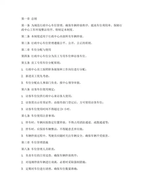 行政中心车位管理制度范本