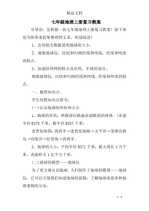 七年级地理上册复习教案