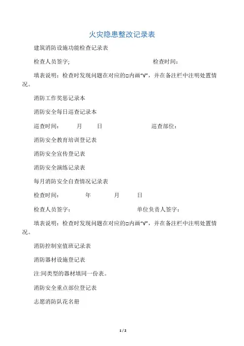 火灾隐患整改记录本