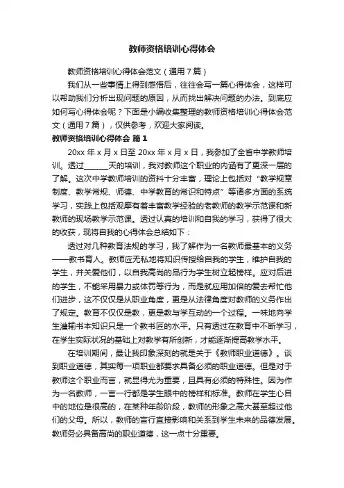 教师资格培训心得体会