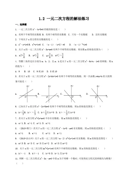 课后作业.2 一元二次方程的解法练习》(配方法)(含答案)