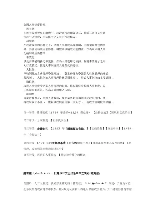 政党与人事