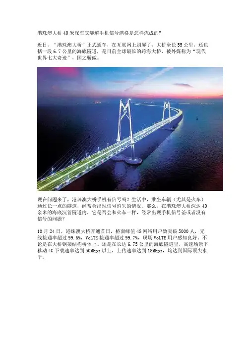 港珠澳大桥40米深海底隧道手机信号满格是怎样炼成的-