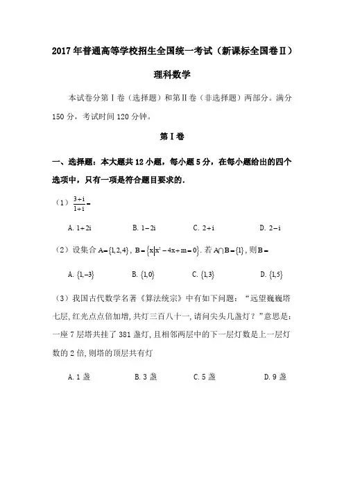 2017年高考新课标2理科数学真题及答案