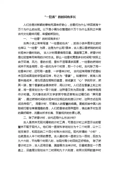 “一炷香”的时间有多长