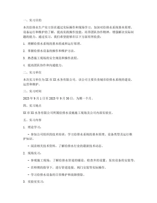 给排水生产实习实习报告