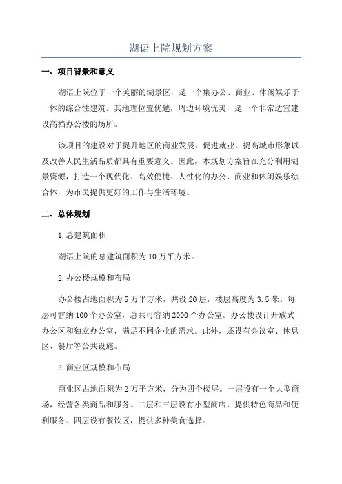 湖语上院规划方案