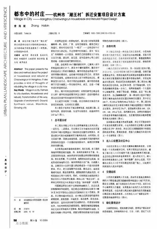 都市中的村庄——杭州市-潮王村-拆迁安置项目设计方案