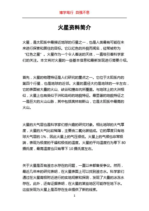 火星资料简介