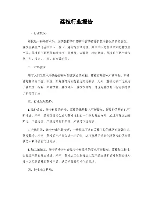 荔枝行业报告