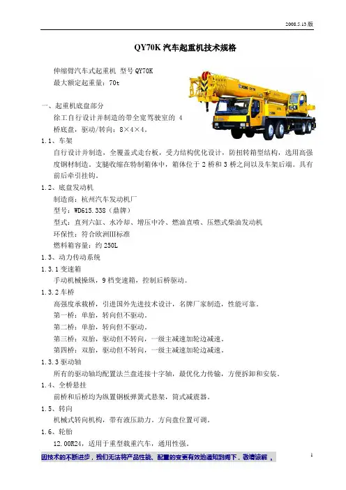 徐工QY70K汽车起重机