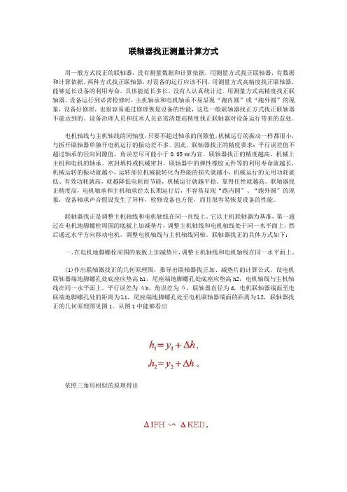 联轴器找正测量计算方式