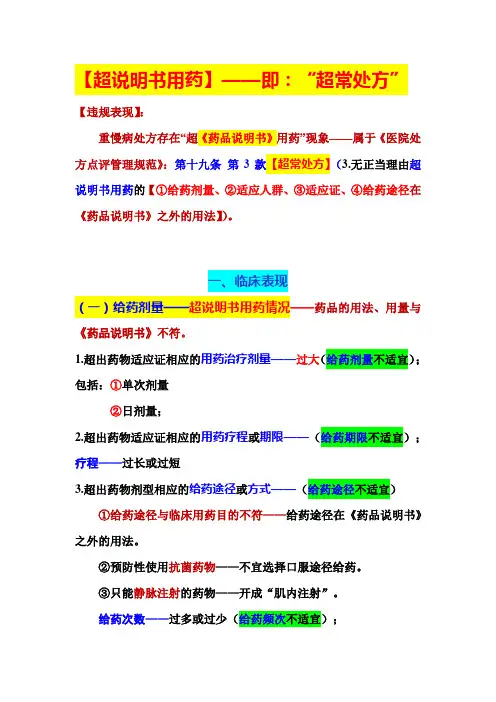 超说明书用药的医保规范与法律依据