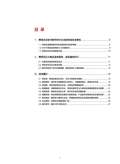 零信任安全数字时代主流的安全架构