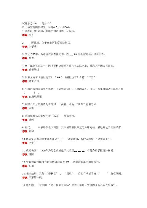 江苏省电大一网一《地域文化(专)》形考任务三：客观题考核(下)