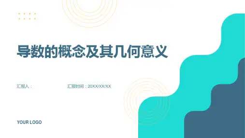 导数的概念及其几何意义课件