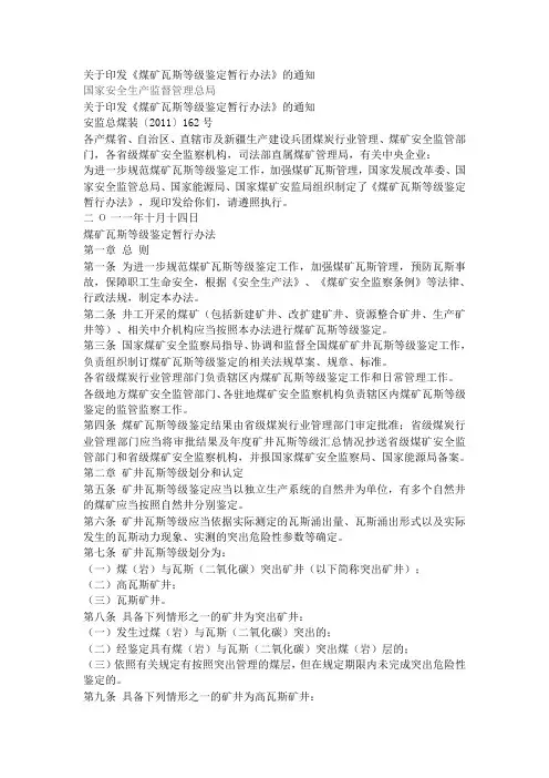 瓦斯等级鉴定暂行规定