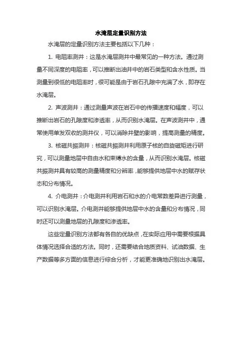 水淹层定量识别方法