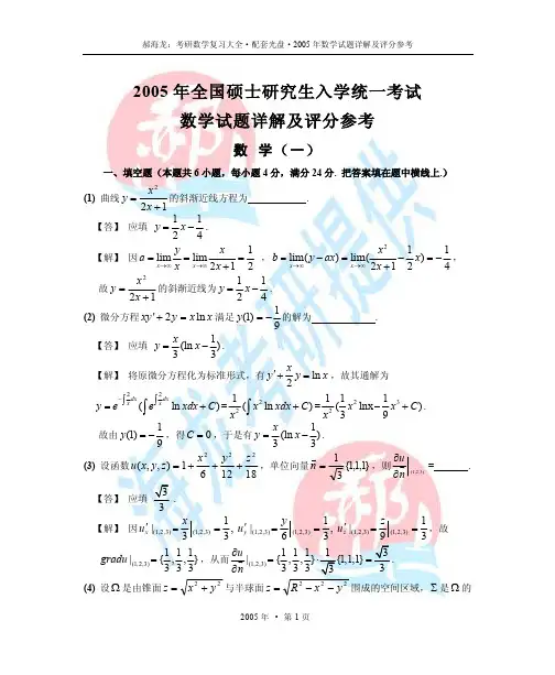 2005年考研数学试题详解及评分参考介绍