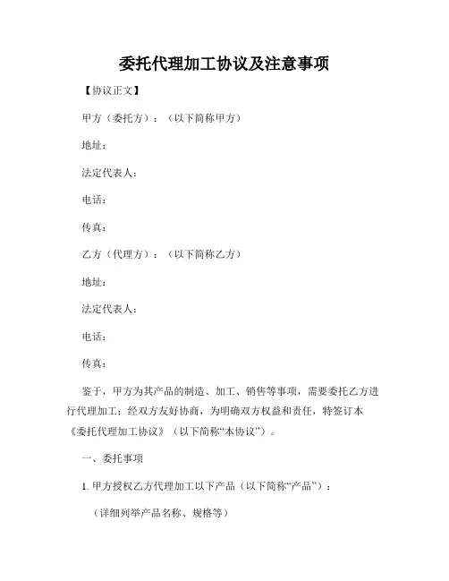 委托代理加工协议及注意事项