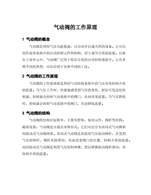 气动阀的工作原理