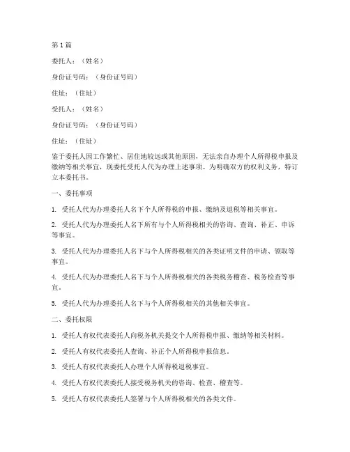 个税办理委托书(3篇)