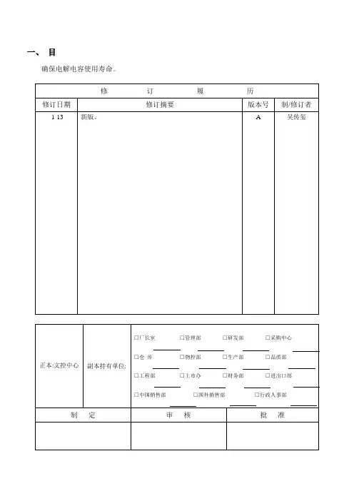 电容纹波电流耐久性试验作业指导书