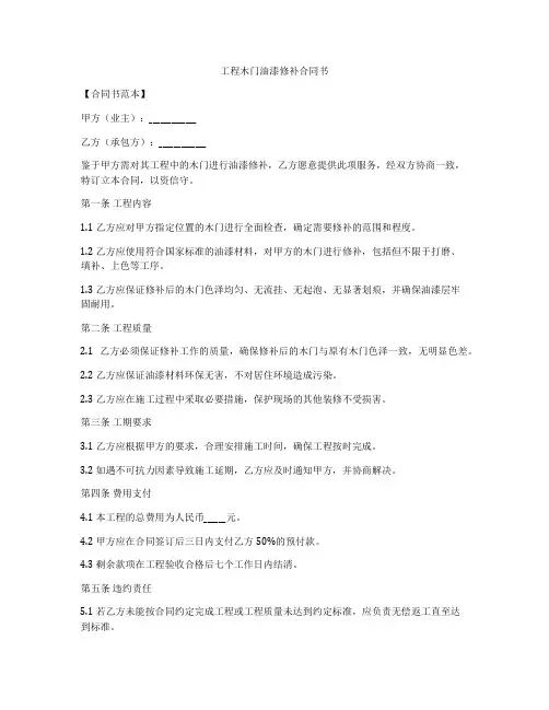 工程木门油漆修补合同书