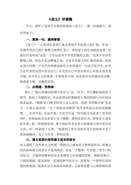 老王评课稿