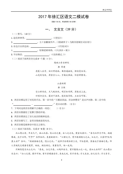 2017徐汇区二模试卷